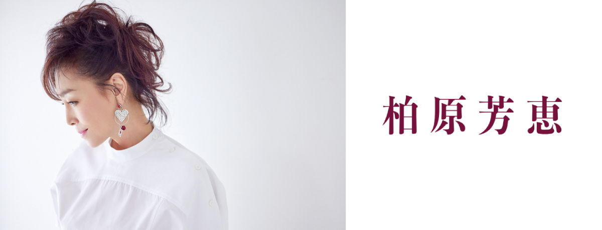 柏原芳恵 - UNIVERSAL MUSIC JAPAN