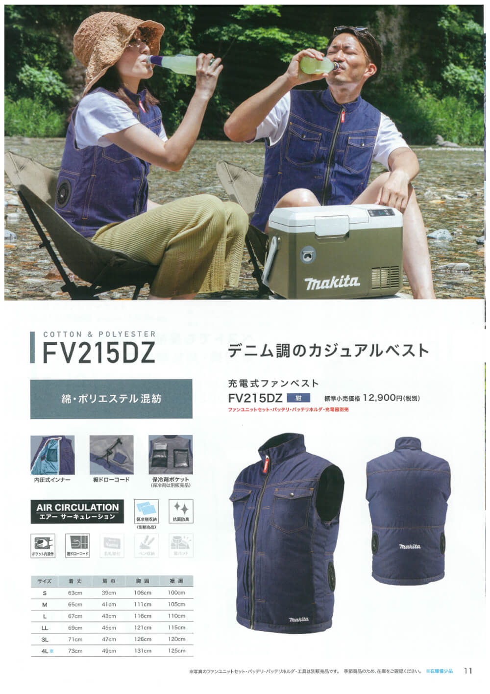 マキタ ファンジャケット 【2025年モデル解説】激安通販ウエダ金物