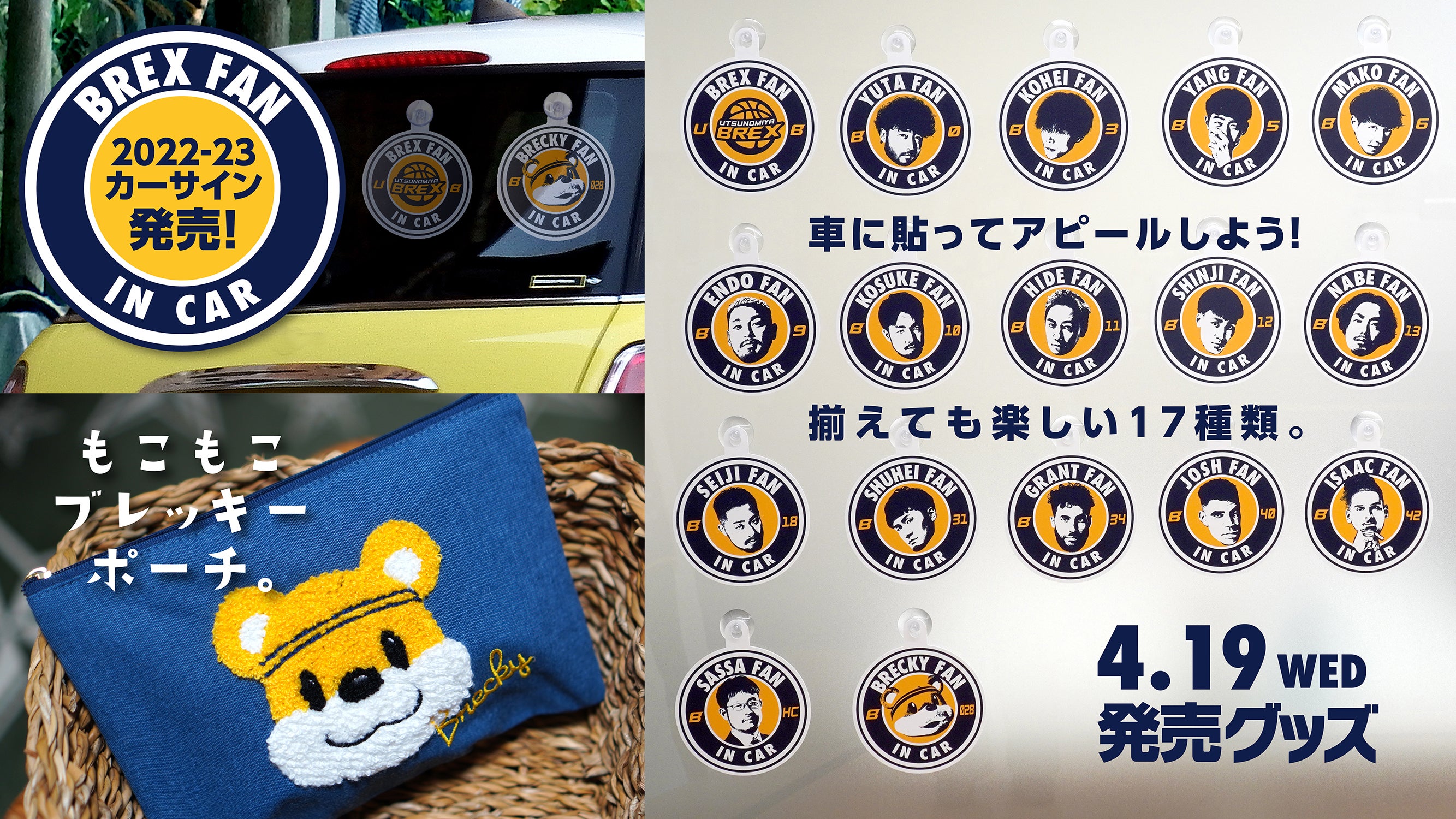 4/19(水)発売】新グッズのお知らせ | 宇都宮ブレックス