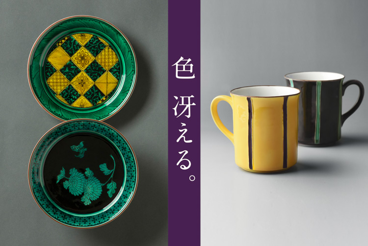 皿・鉢・飯碗 色 冴える。 高島慎一・池島直人 色絵展｜ 暮らしの