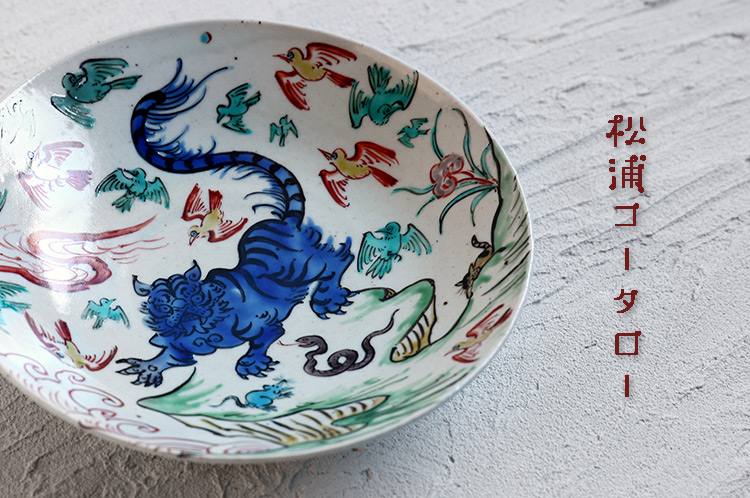 松浦コータロー｜暮らしのうつわ 花田 作家もの和食器（陶器 磁器