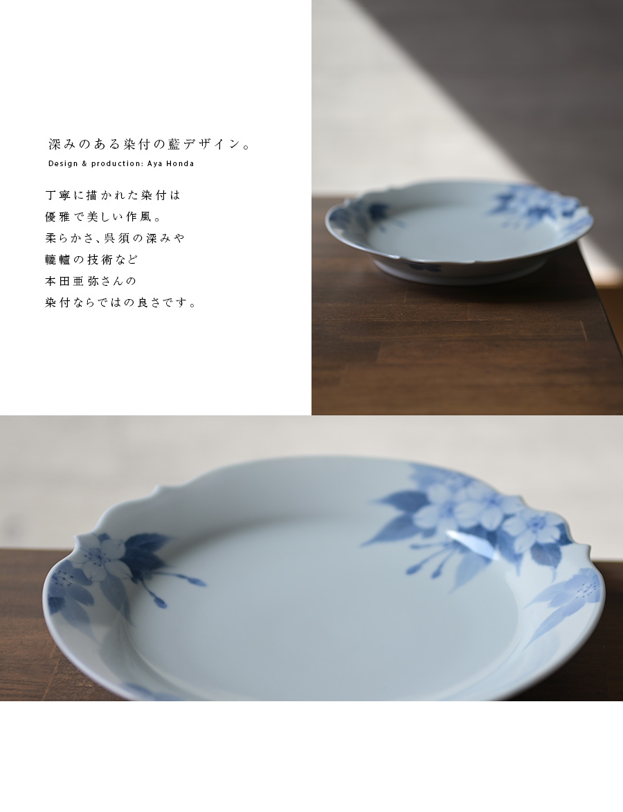 染付山桜文皿(AH-204) 作家「本多亜弥」
