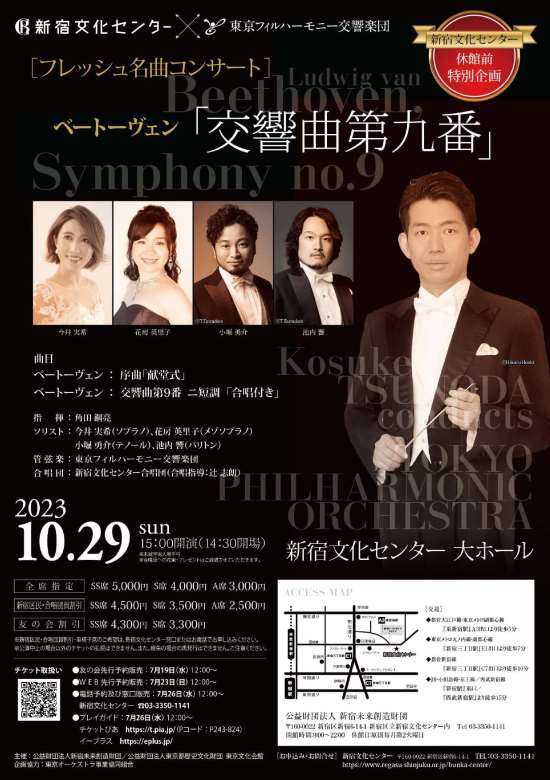 フレッシュ名曲コンサート：ベートーヴェン「交響曲第九番」 | 東京
