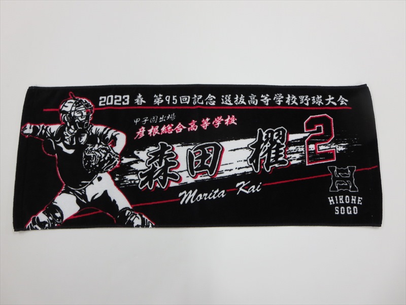 甲子園出場記念タオル』製作のご案内｜オリジナルタオル作成ならタオル