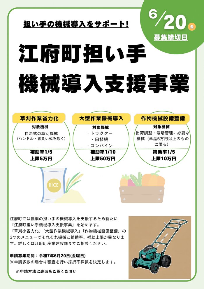 江府町担い手機械導入支援事業補助金が始まりました | 江府町行政サイト