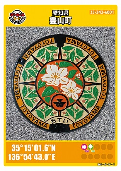 マンホールカードの配布を開始します｜豊山町公式ウェブサイト