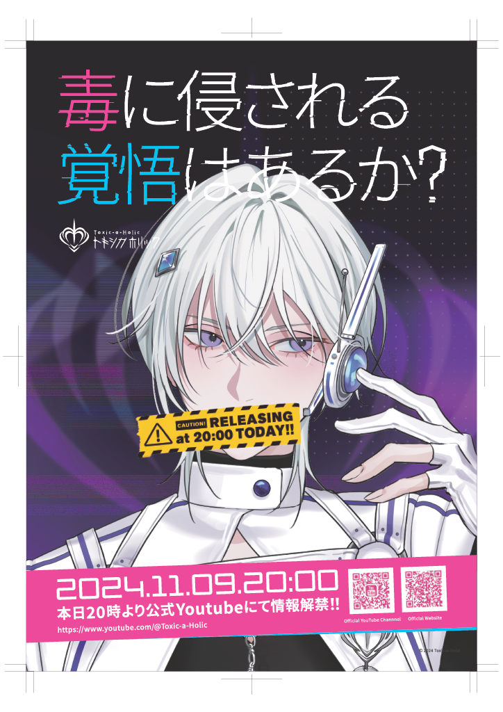 AGF2024限定チラシのデータ配布中！| NEWS(ニュース) | Toxic-a-Holic