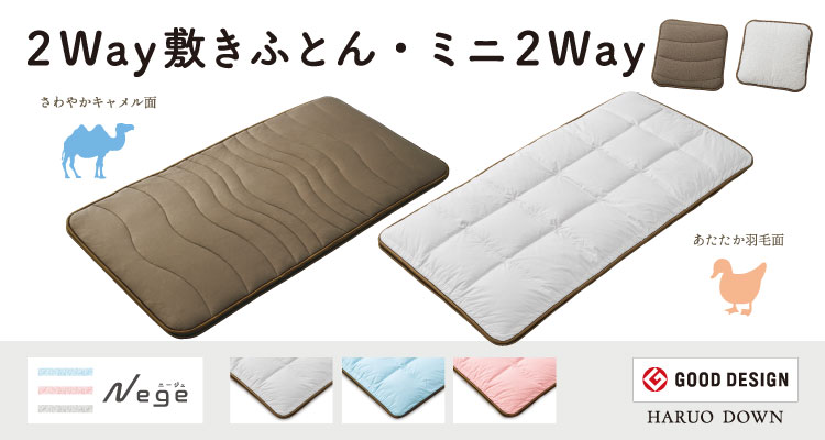 羽毛ふとんシリーズ：ピュアクリーン 2Way敷きふとん | 東洋羽毛工業