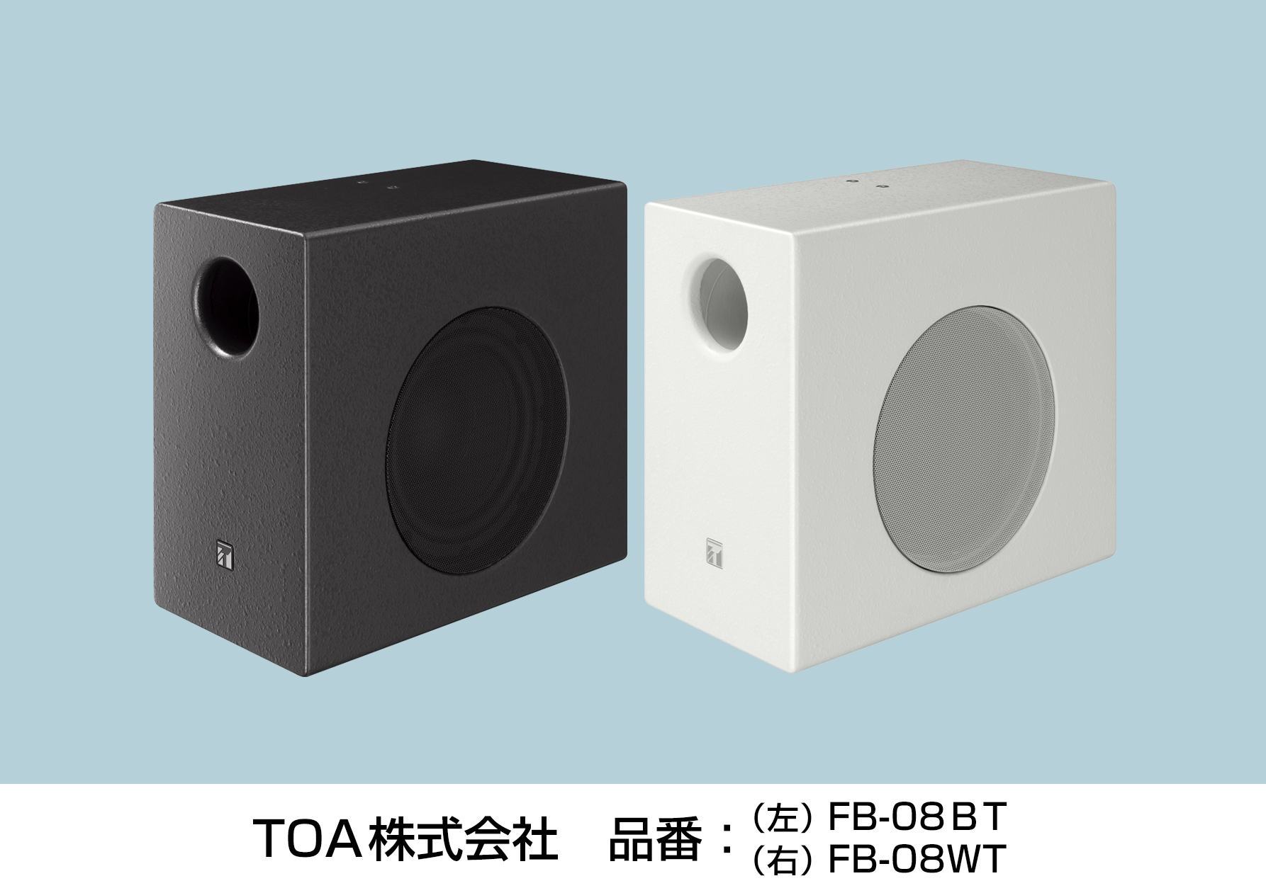 TOA ティーオーエー FB-120W サブウーファー スピーカー 【公式通販】