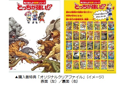 角川まんが科学シリーズ『どっちが強い⁉』書店フェアを実施 ｜ 株式