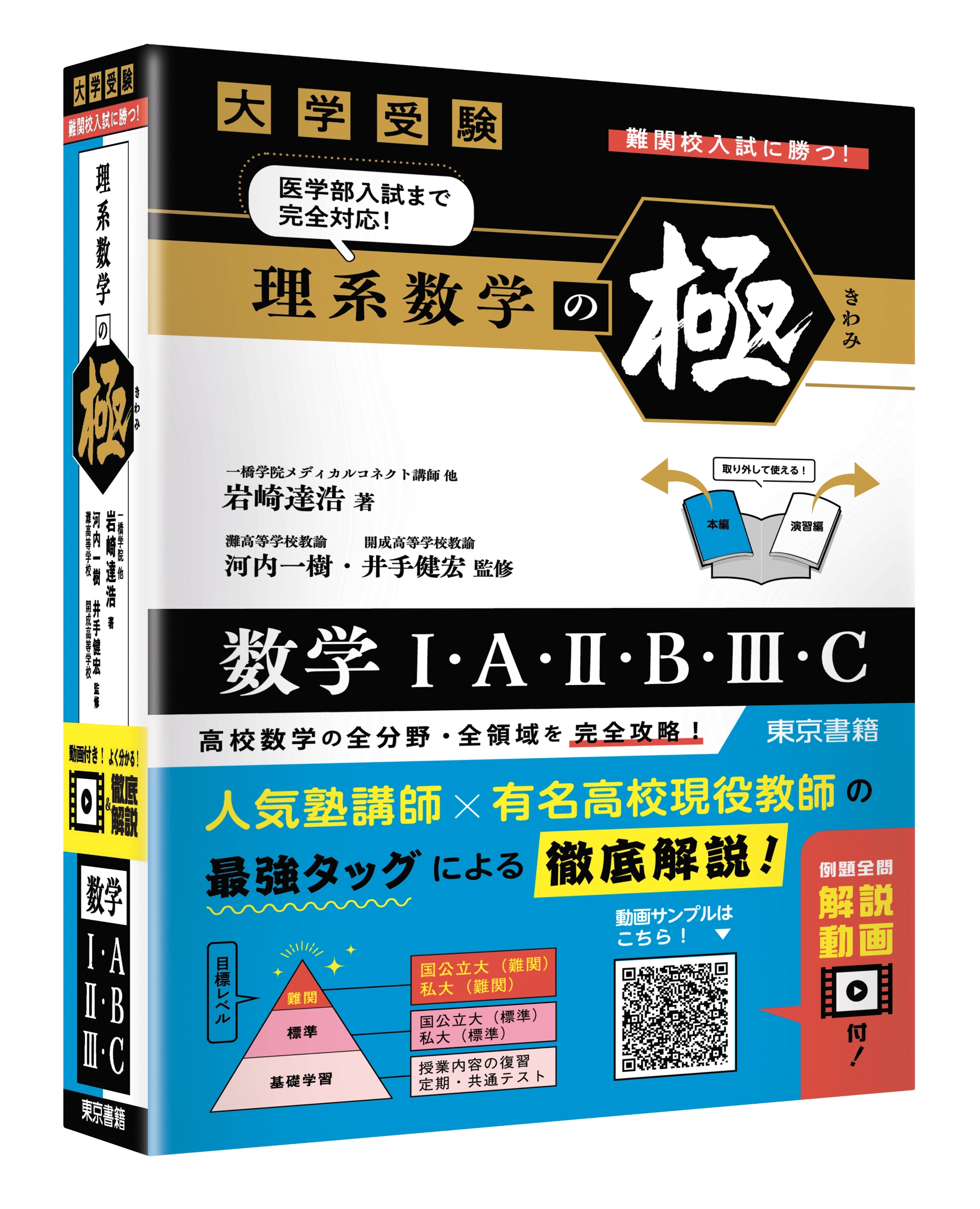 東京書籍】 一般書籍 学習参考書