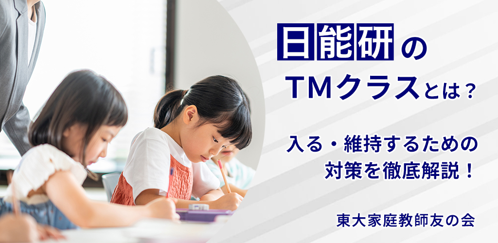 2025】日能研公開模試（全国公開模試）の難易度と対策！5年・6年の偏差