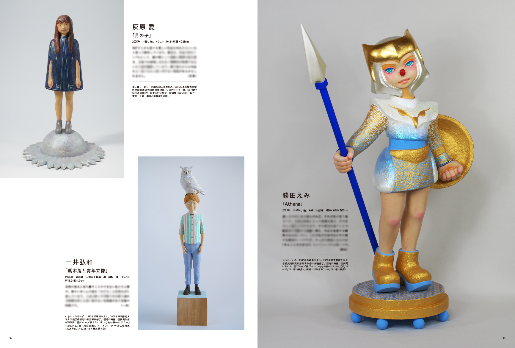 アートコレクターズ No.201 2025年12月号 - 生活の友社