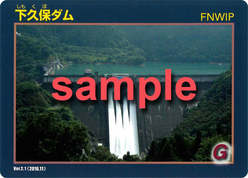 ダムカードを集めよう！｜ダム情報｜利根川水系上下流交流ホームページ
