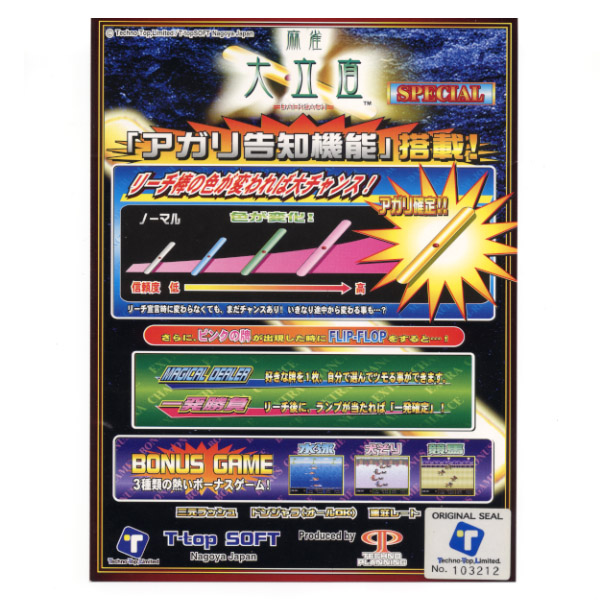 麻雀: 立直 2 / Mahjong: Reach 2 / アーケードゲーム販売トップス