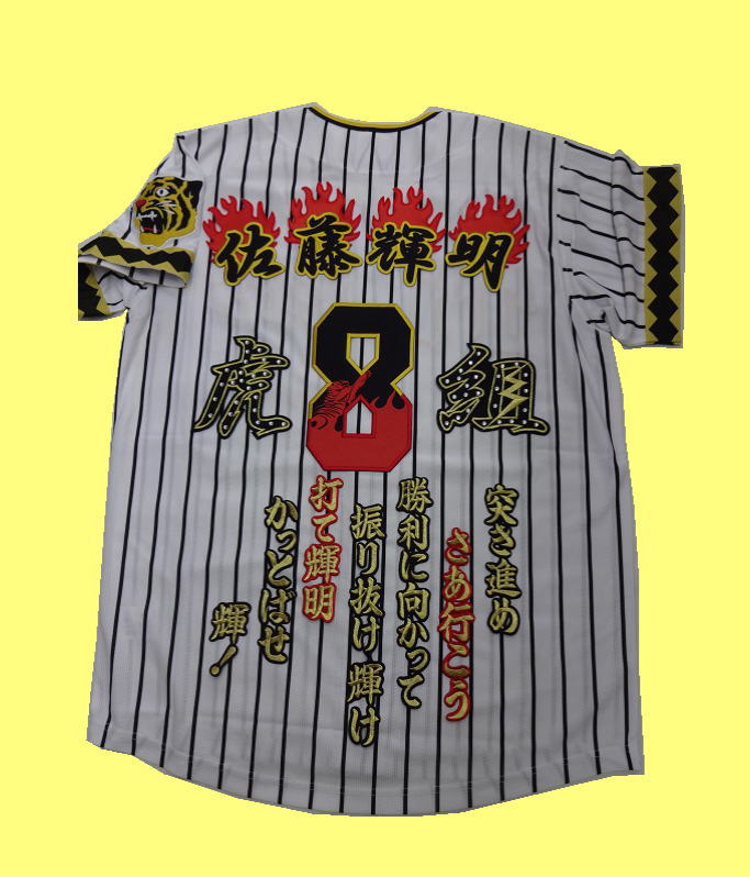 ユニフォーム 佐藤輝明 - タイガースショップ 虎虎