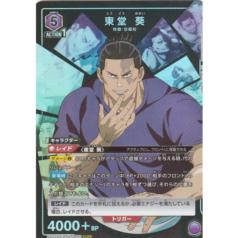 ユニオンアリーナ 呪術廻戦【東堂 葵】(パラレル) - トレカ SHOP