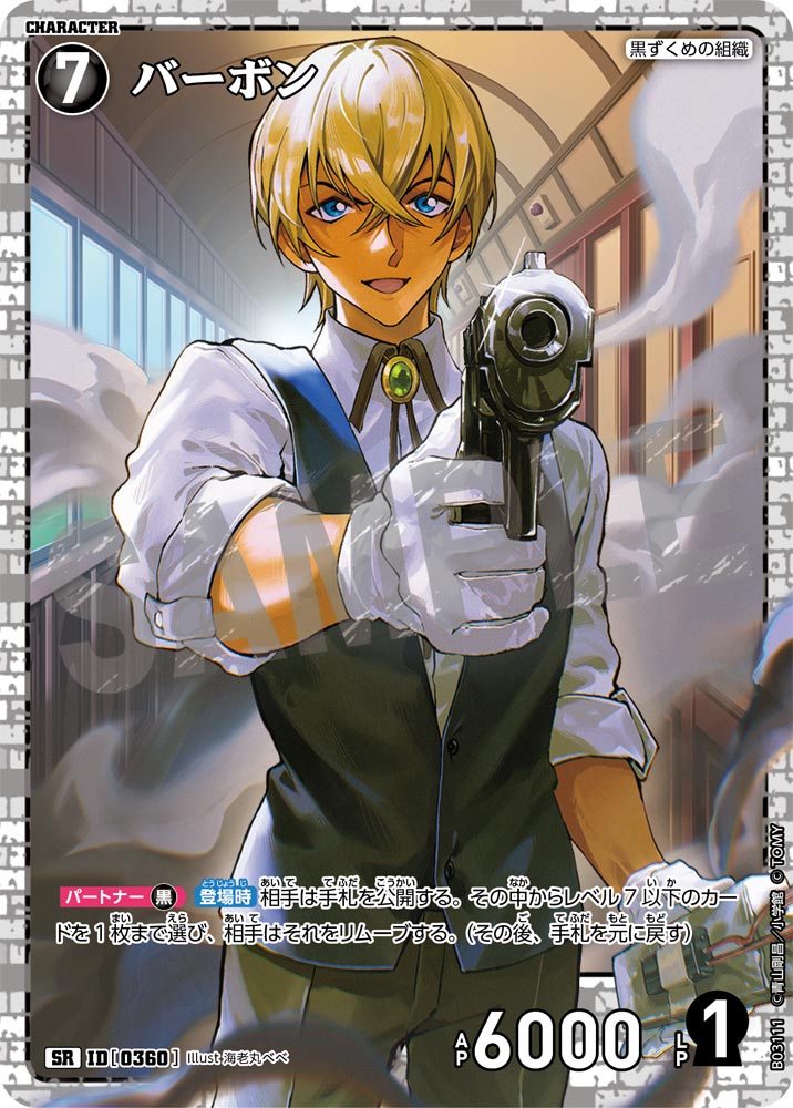 バーボン【SR】《黒》[型番 0360]【CT-P03】 - とにかく安い!!【カード