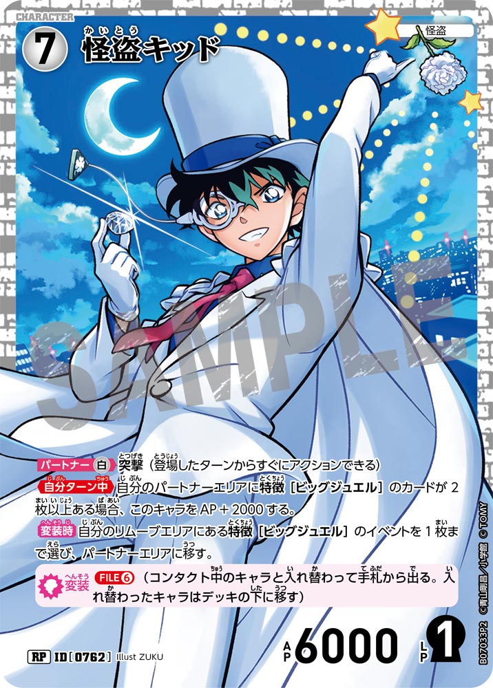 怪盗キッド(青背景)【RP】《白》[型番0762] - とにかく安い!!【カード