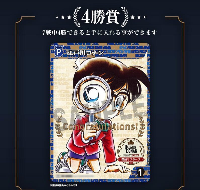 江戸川コナン【PR】《青》[型番 P001][探偵マスターズ2025 4勝賞] 未