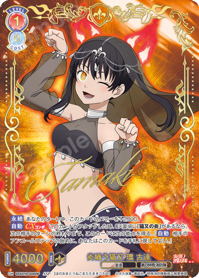 SSP 炎纏う猫又 環 古達 - トレカっちブラウ通販店｜ヴァイス