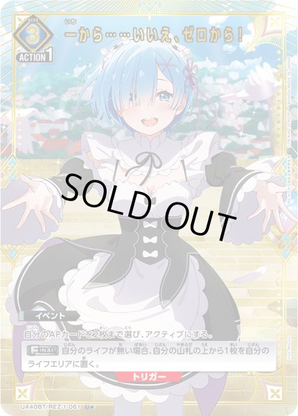 パラレル】一から……いいえ、ゼロから！ U☆ - ユニオンアリーナ