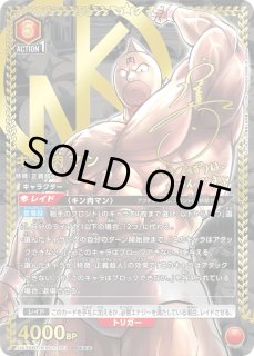 キン肉マン』完璧超人始祖編 - ユニオンアリーナシングル＆デッキ販売