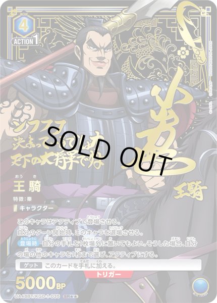 パラレル】王騎 SR - ユニオンアリーナシングル＆デッキ販売｜トレカっ