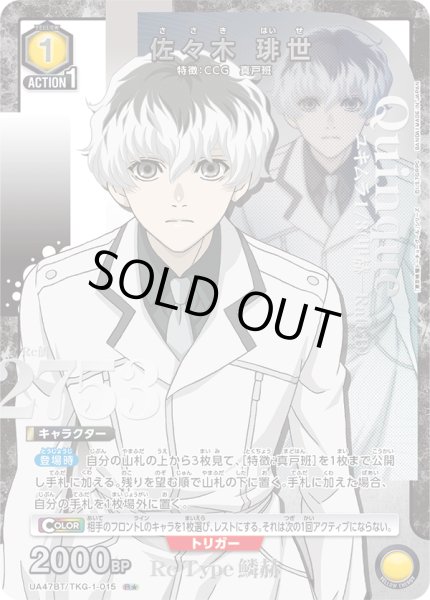 パラレル】佐々木 琲世 R☆ - ユニオンアリーナシングル＆デッキ販売