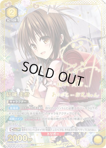 パラレル】結城 美柑 R - ユニオンアリーナシングル＆デッキ販売