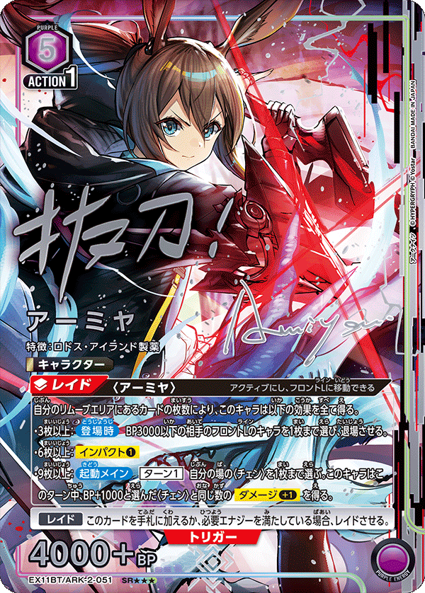 パラレル】アーミヤ SR 星3 - ユニオンアリーナシングル＆デッキ販売