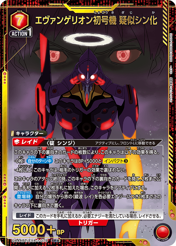 パラレル】エヴァンゲリオン初号機 疑似シン化 SR☆ - ユニオン
