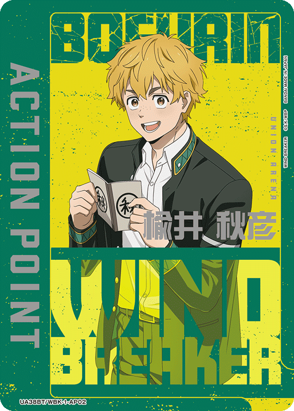 アクションポイントカード(WIND BREAKER)/楡井 秋彦 - ユニオン