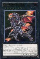 Sin真紅眼の黒竜【遊戯王トレカお買得価格通販：CBトレコロ】