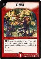 カードを売る/デュエル・マスターズ/通常シリーズ/DM-10 聖拳編