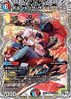 勝利龍装 クラッシュ“覇道”[キャラプレミアムトレジャー]【デュエル