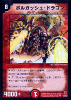 カードを買う/デュエル・マスターズ/その他パック/DMC-06 超速！火竜