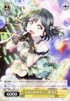 ボクから目を離さないでよね ミア・テイラー【ヴァイスシュヴァルツ