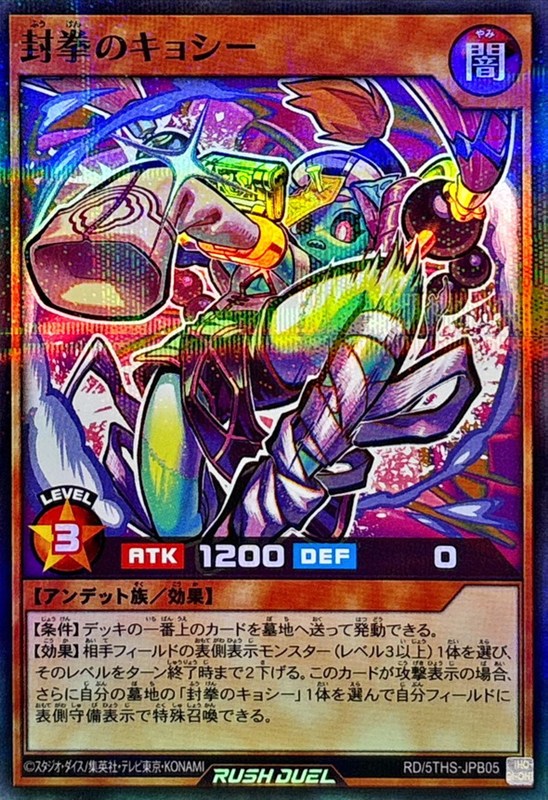 カードを売る/遊戯王ラッシュデュエル/プロモカード/5th SPECIAL PACK