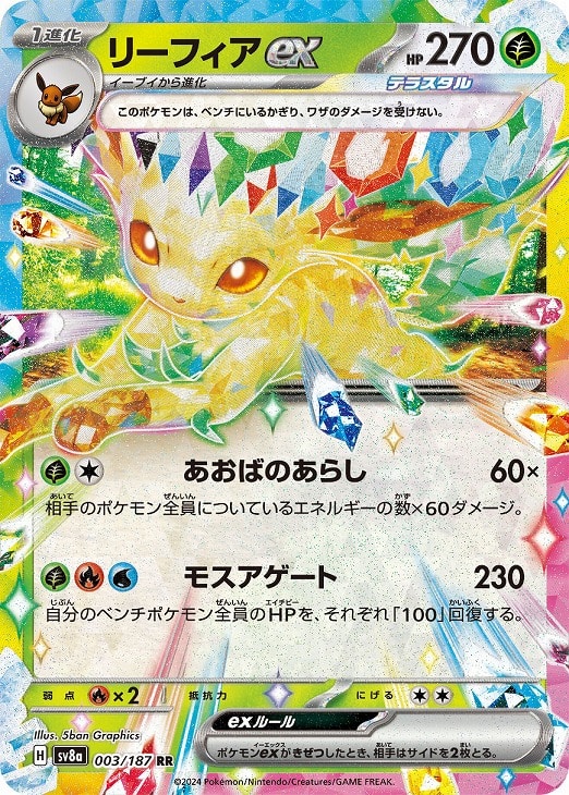 リーフィアex【ポケモンカードトレカお買得価格通販：CBトレコロ】