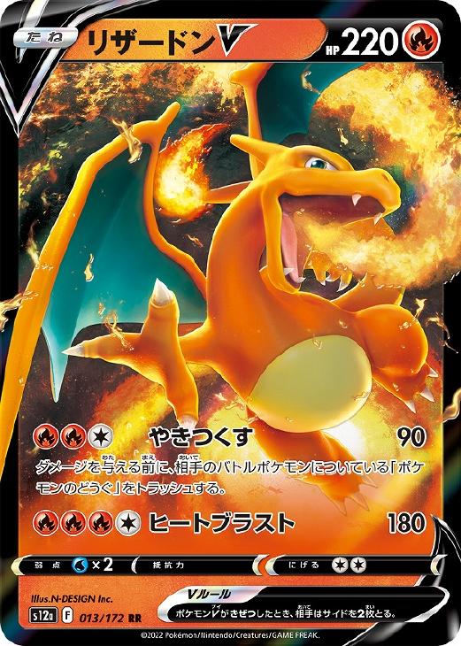 リザードンV【ポケモンカードトレカお買得価格通販：CBトレコロ】