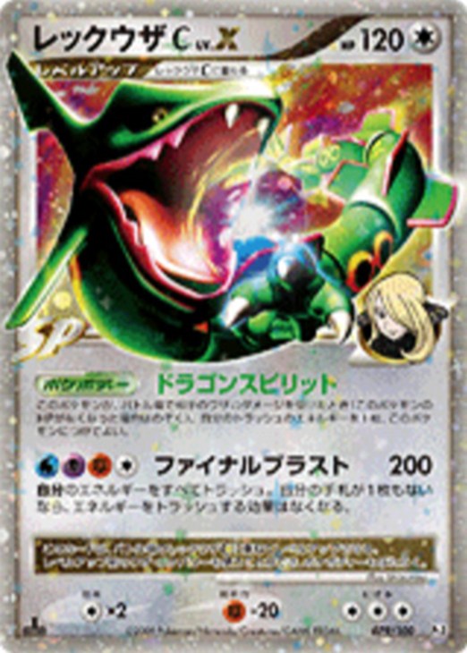 レックウザC LV．X【ポケモンカードトレカ高価買取価格査定：CB