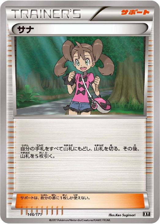 サナ[通常仕様]【ポケモンカードトレカお買得価格通販：CBトレコロ】