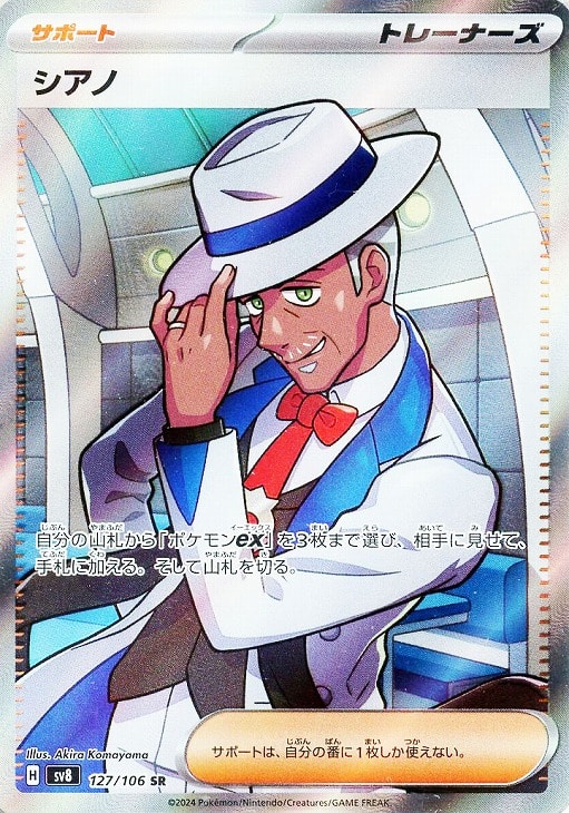 シアノ【ポケモンカードトレカお買得価格通販：CBトレコロ】