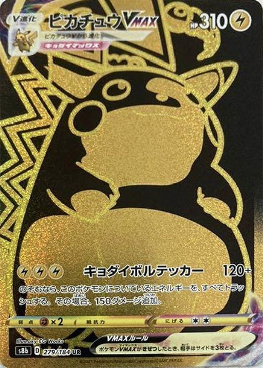 ピカチュウVMAX【ポケモンカードトレカお買得価格通販：CBトレコロ】