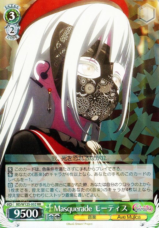 ヴァイスMygo AveMujica RR以下4コン MyGO!!!!! × Ave Mujica RR以下4