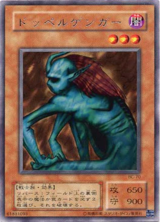 ドッペルゲンガー【遊戯王トレカ高価買取価格査定：CBトレコロ】