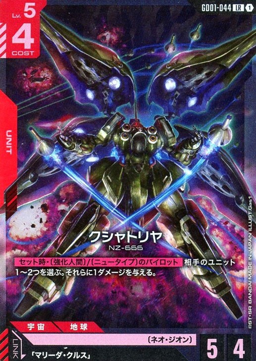 ガンダムカードデッキレシピ】赤白ネオ・ジオンデッキ