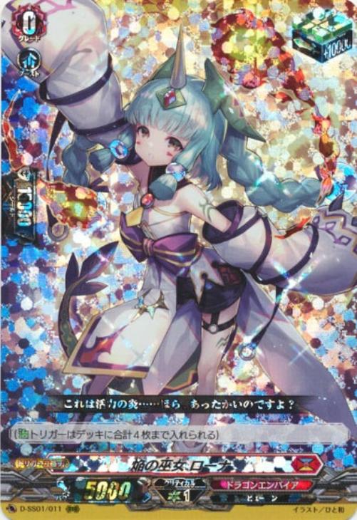 焔の巫女 ローナ【ヴァンガードトレカお買得価格通販：CBトレコロ】