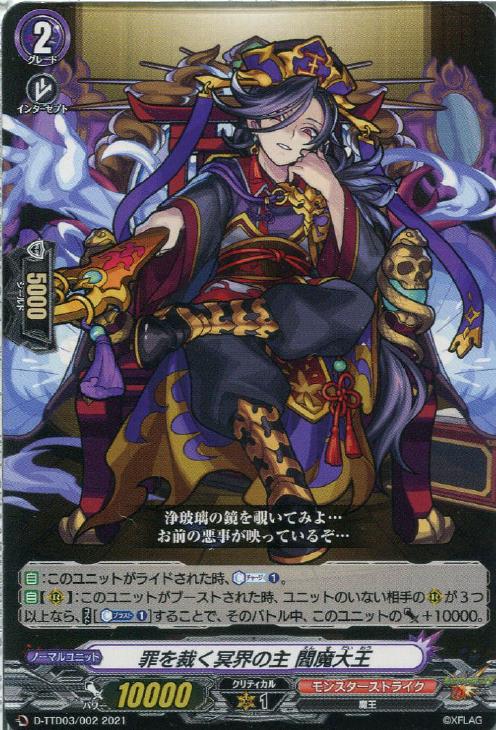 罪を裁く冥界の主 閻魔大王【ヴァンガードトレカお買得価格通販：CB